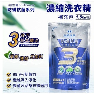 台塑防蹣洗衣精2kg瓶/1.5Kg包(全新包裝)-細節圖9