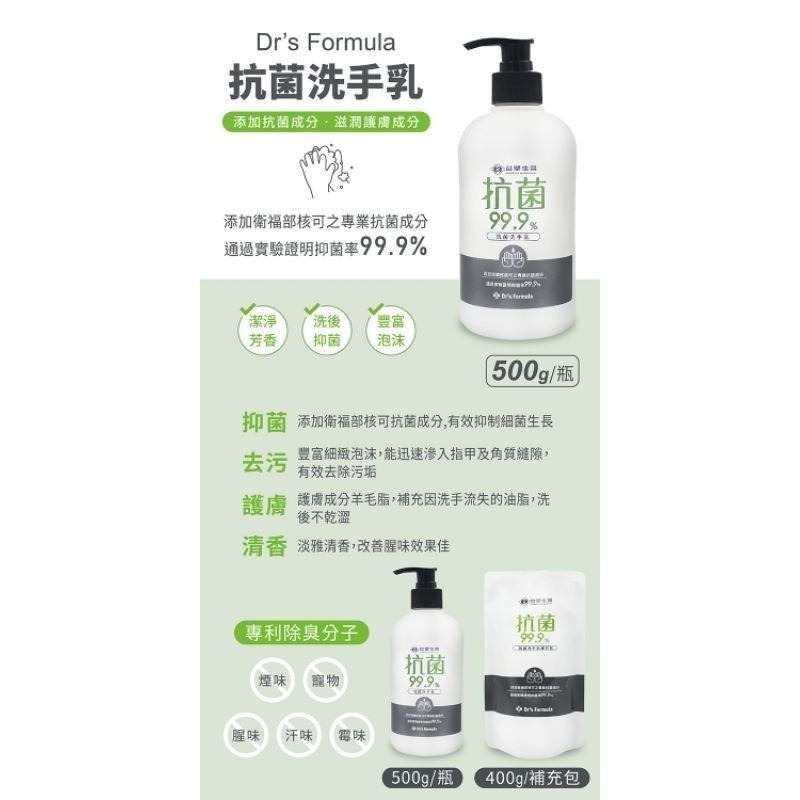 Dr＇s Formula台塑生醫抗菌洗手乳500ml-細節圖2