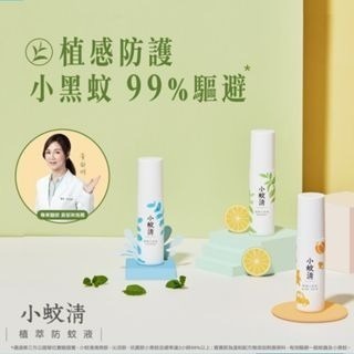 花仙子 小蚊清 植萃寶寶|植萃清爽|植萃沁涼 防蚊液100ml-細節圖2