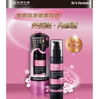 台塑抗熱修護菁華乳(升級版)150g-細節圖2