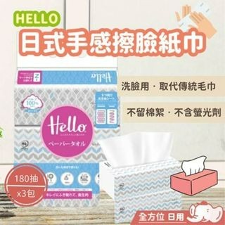 Hello日式手感擦臉紙巾(180抽x3包/袋)-細節圖2