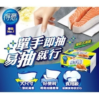 得意易手抽抽取式廚房紙巾100抽*3包-細節圖5