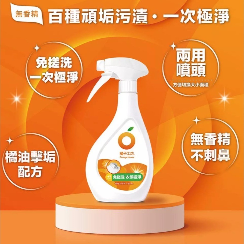 橘子工坊領袖衣領精480ml-細節圖2