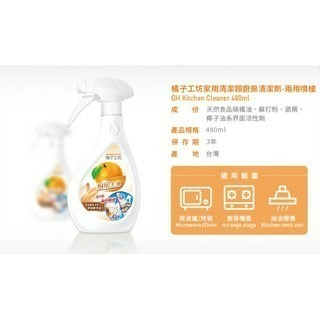 橘子工坊廚房爐具專用清潔劑480ml-細節圖4