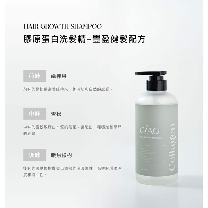 日喬恩 修護護色 豐盈健髮 止癢抗屑 膠原蛋白 洗髮精 頭皮調理液 髮絲修護霜 髮妝水-細節圖3