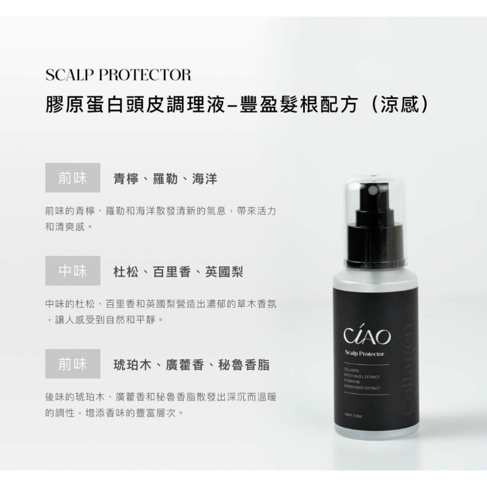 日喬恩 修護護色 豐盈健髮 止癢抗屑 膠原蛋白 洗髮精 頭皮調理液 髮絲修護霜 髮妝水-細節圖9