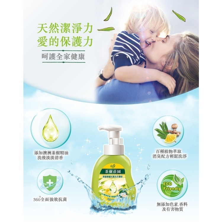 茶樹莊園茶樹檸檬抗菌洗手慕斯補充瓶500g | 瓶-細節圖3