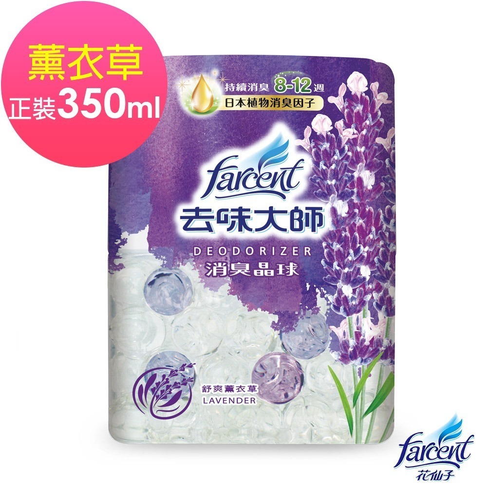 去味大師消臭晶球舒爽薰衣草 | 潔淨亞麻 | 粉戀櫻花350ml-細節圖4