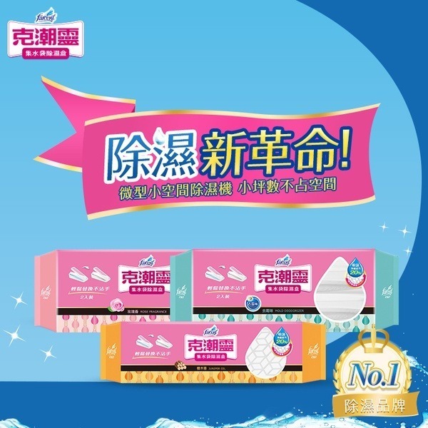 克潮靈 集水袋除濕盒   玫瑰香2入-細節圖2