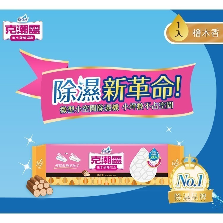 克潮靈 集水袋除濕盒 檜木香 1入-細節圖2