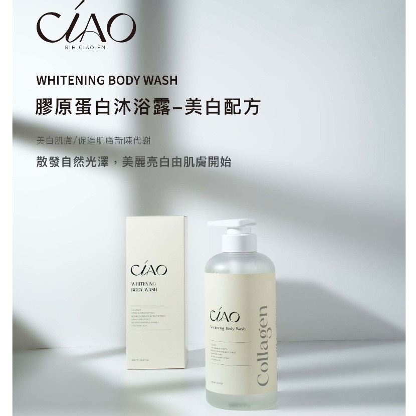 CIAO 日喬恩 膠原蛋白 沐浴乳 抗菌 | 美白 | 保濕 配方 500ML-細節圖3