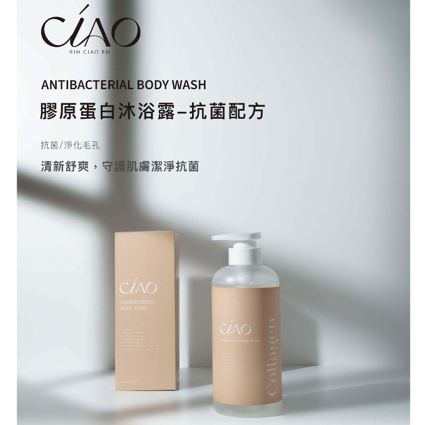 CIAO 日喬恩 膠原蛋白 沐浴乳 抗菌 | 美白 | 保濕 配方 500ML-細節圖4
