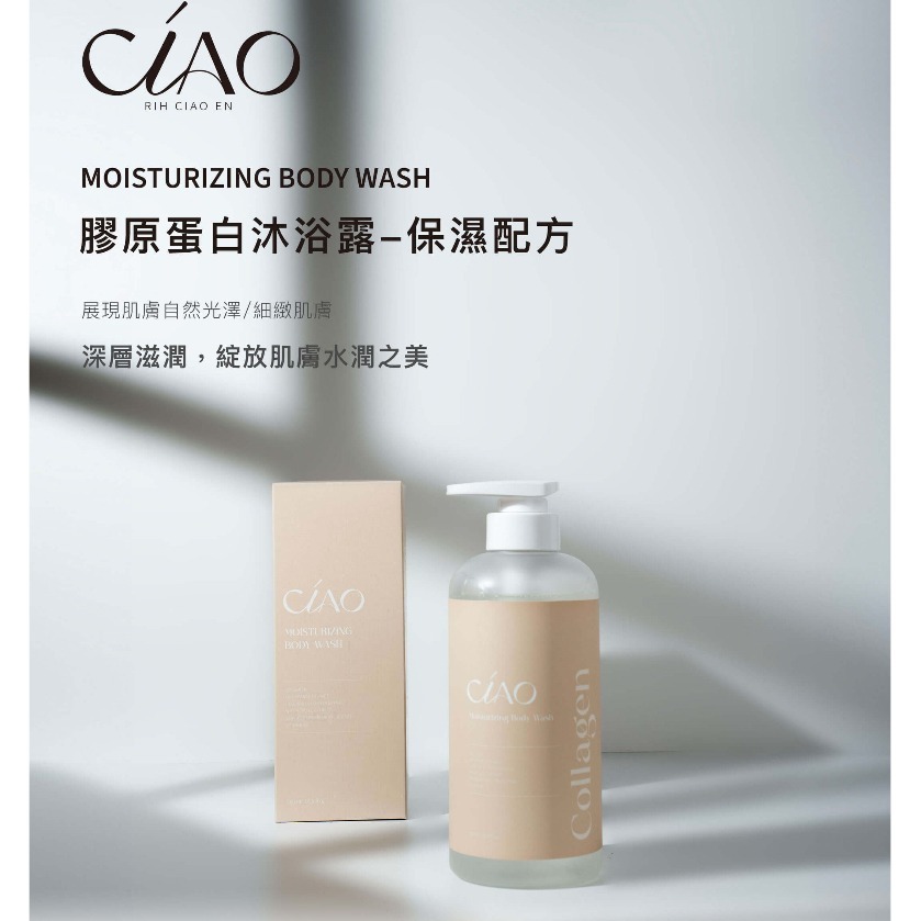 CIAO 日喬恩 膠原蛋白 沐浴乳 抗菌 | 美白 | 保濕 配方 500ML-細節圖5