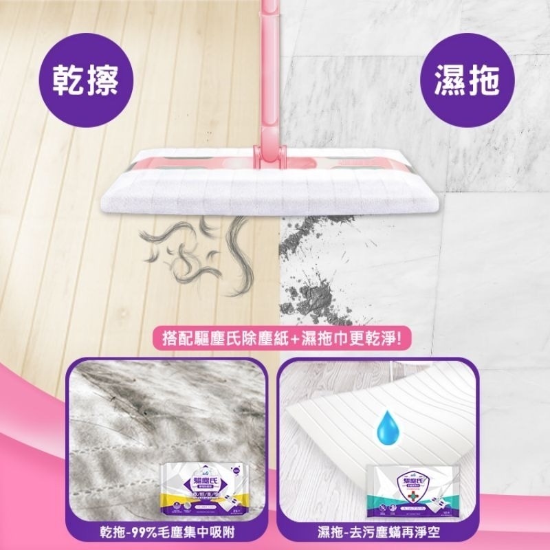 花仙子驅塵氏乾濕兩用拖把驅塵氏 乾濕兩用拖  粉色經典(拖把1組+靜電紙5張+濕拖巾5張)-細節圖5