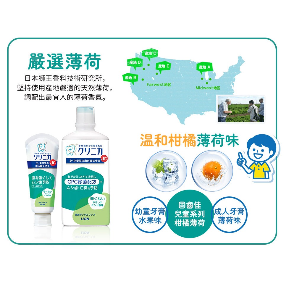 日本獅王固齒佳兒童漱口水(6歲以上)-細節圖2