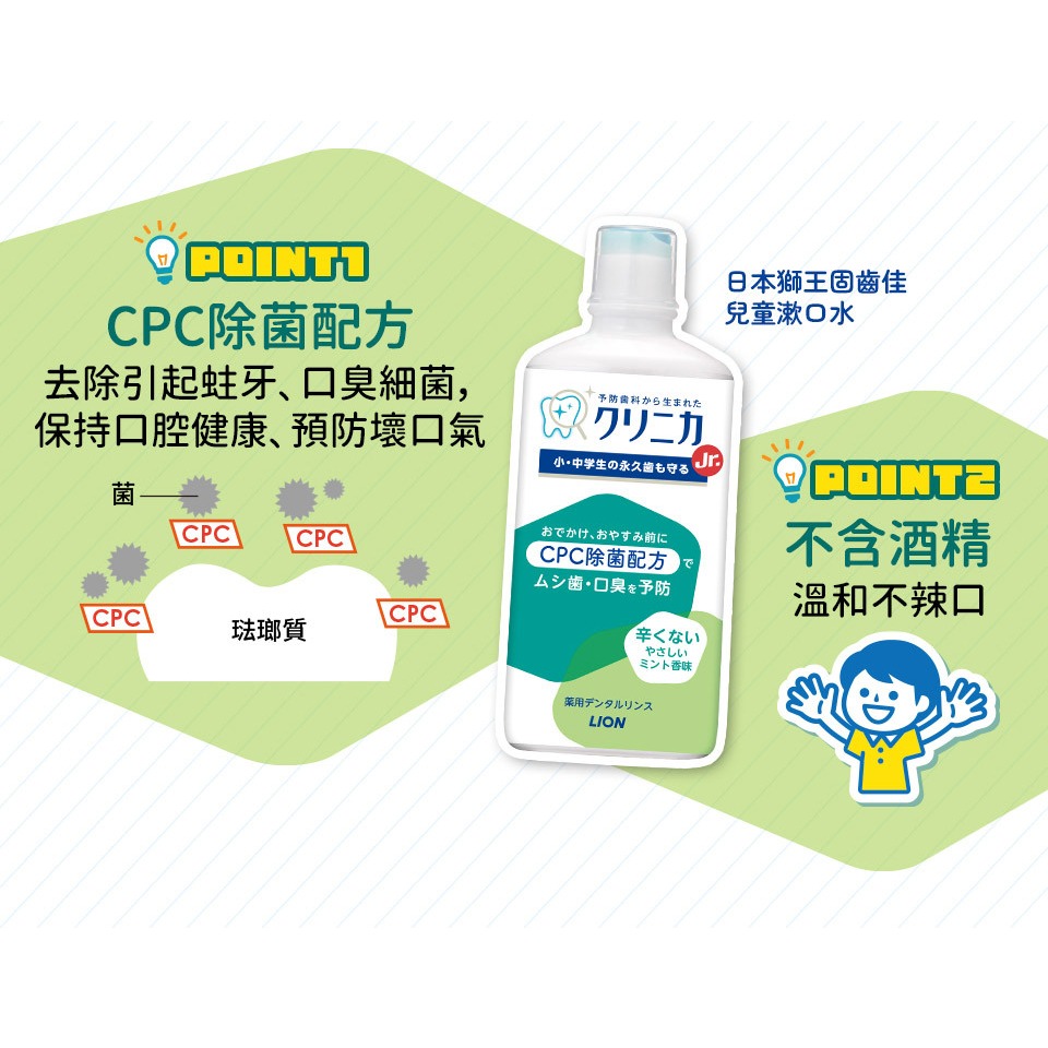 日本獅王固齒佳兒童漱口水(6歲以上)-細節圖7
