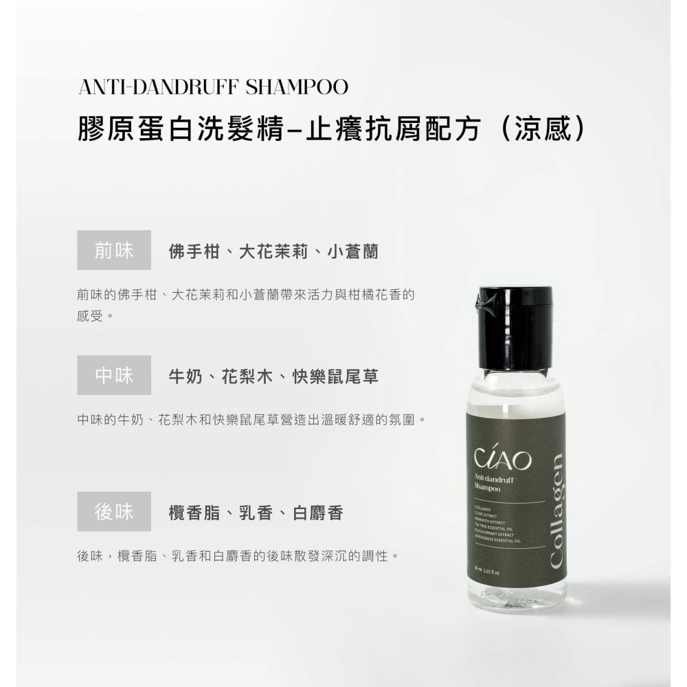 膠原蛋白 洗髮 沐浴 私密清潔 足部清潔｜旅行組 隨身瓶系列-細節圖2