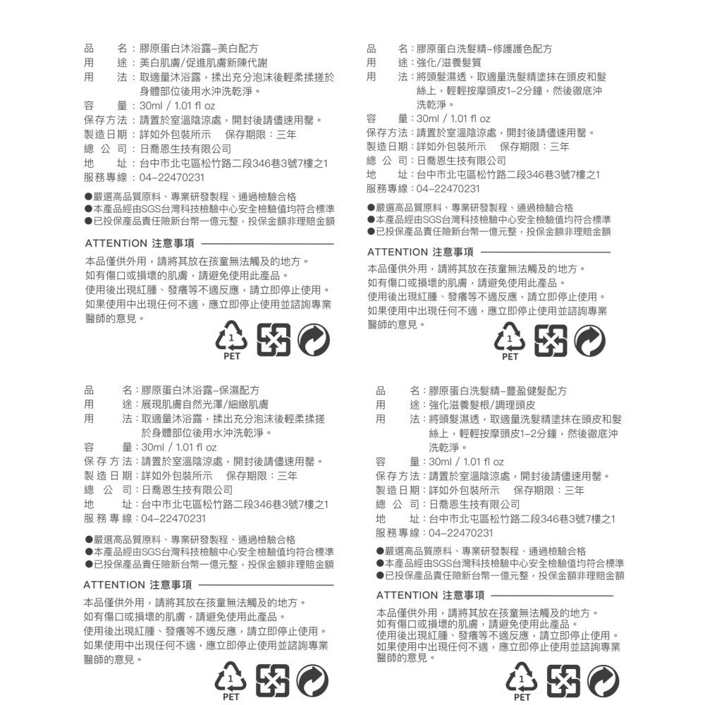 膠原蛋白 洗髮 沐浴 私密清潔 足部清潔｜旅行組 隨身瓶系列-細節圖10