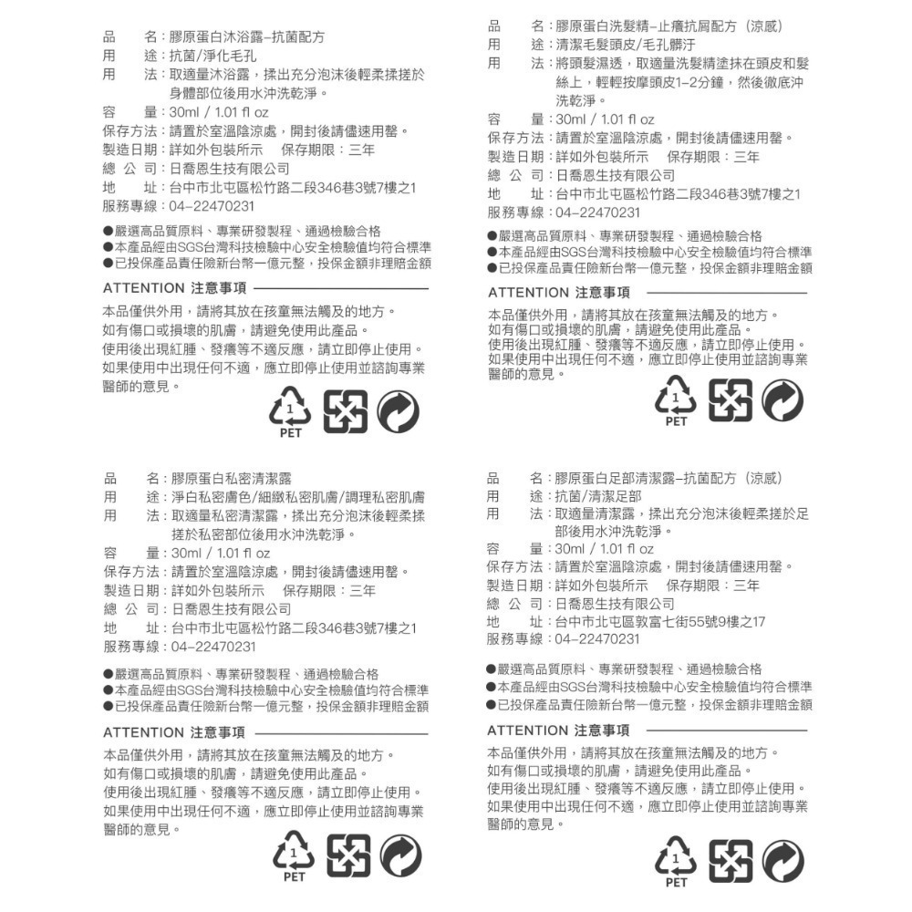 膠原蛋白 洗髮 沐浴 私密清潔 足部清潔｜旅行組 隨身瓶系列-細節圖11
