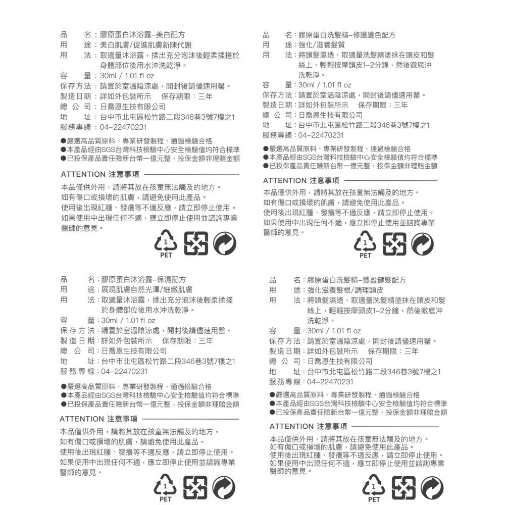 膠原蛋白 洗髮 沐浴 私密清潔 足部清潔｜旅行組 隨身瓶系列-細節圖10