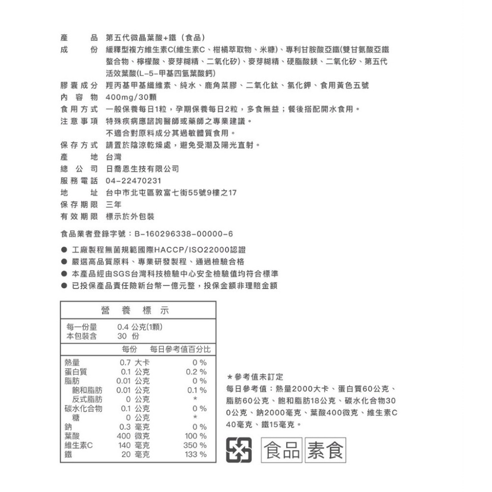 日喬恩 第五代微晶葉酸 + 鐵｜30顆-細節圖5