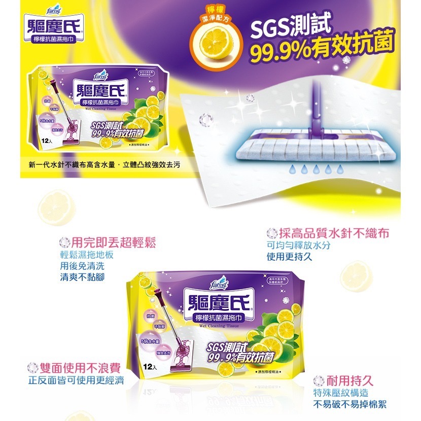 驅塵氏 抗菌濕拖巾12張/包｜檸檬｜茶樹｜薰衣草｜英國梨小蒼蘭-細節圖3