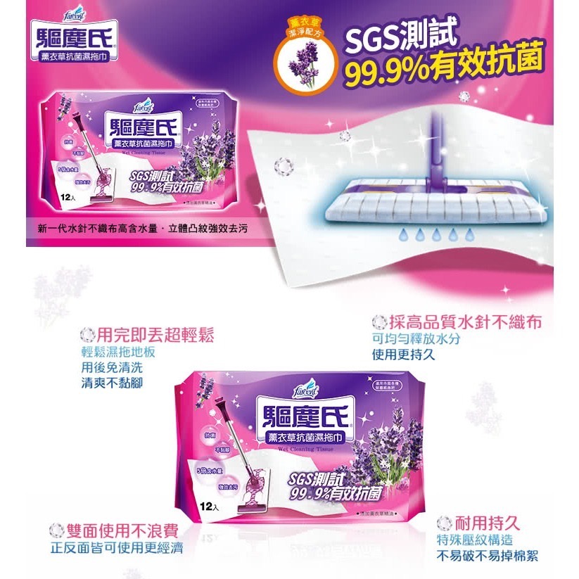 驅塵氏 抗菌濕拖巾12張/包｜檸檬｜茶樹｜薰衣草｜英國梨小蒼蘭-細節圖5