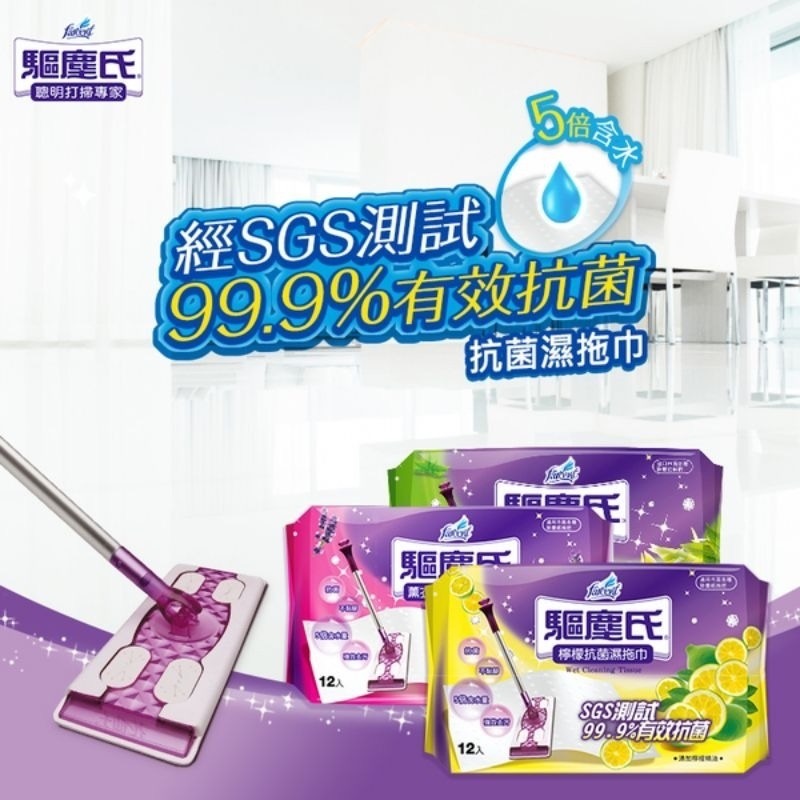 驅塵氏 抗菌濕拖巾12張/包｜檸檬｜茶樹｜薰衣草｜英國梨小蒼蘭-細節圖6