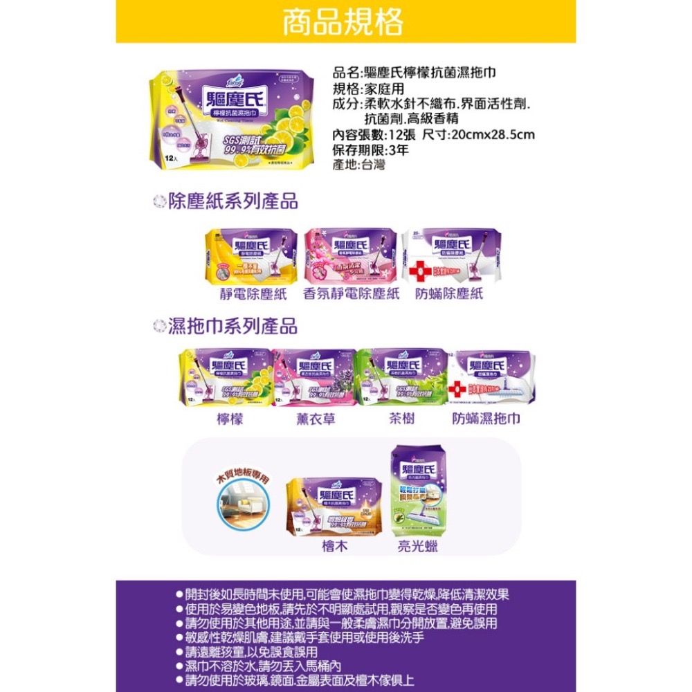 驅塵氏 抗菌濕拖巾12張/包｜檸檬｜茶樹｜薰衣草｜英國梨小蒼蘭-細節圖9
