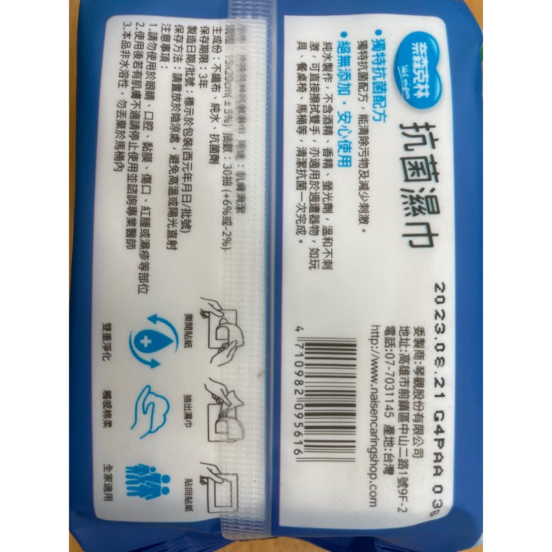 奈森克林純水抗菌濕巾30抽-細節圖4