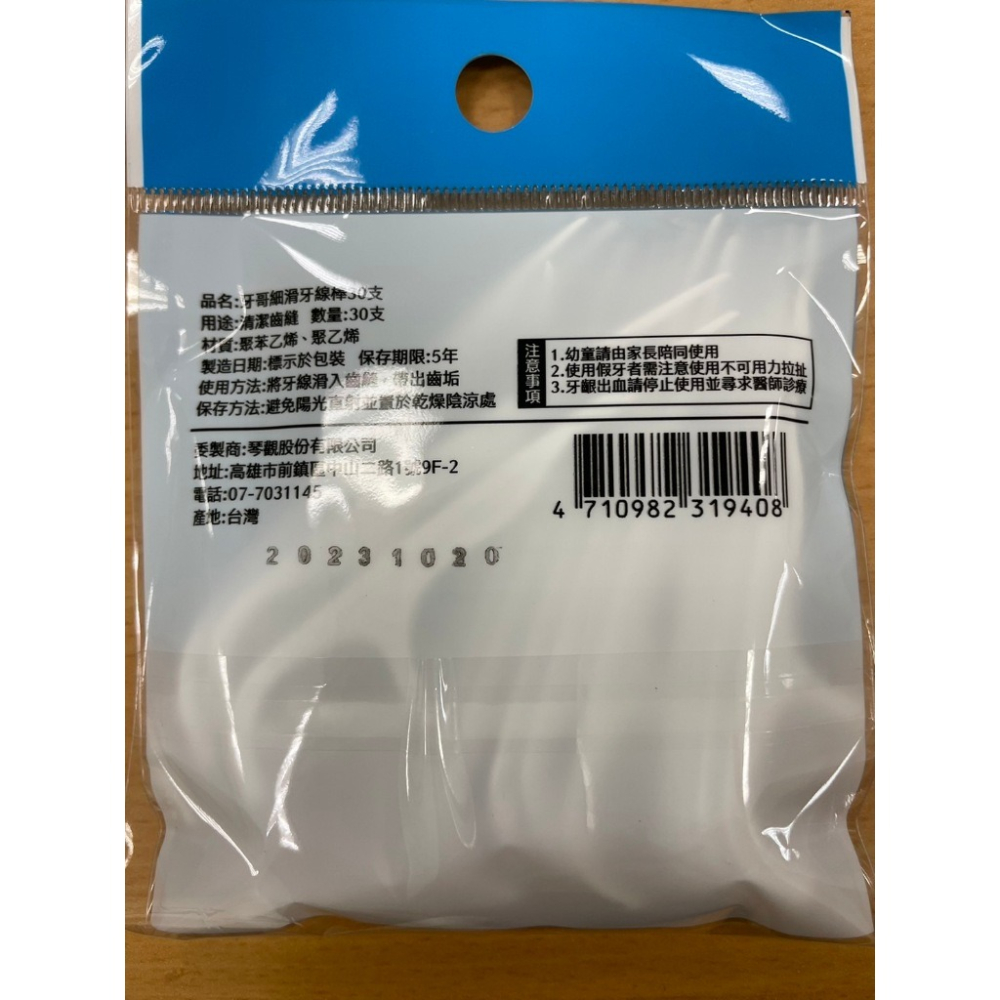 牙哥細滑牙線棒30入 銅版價-細節圖2