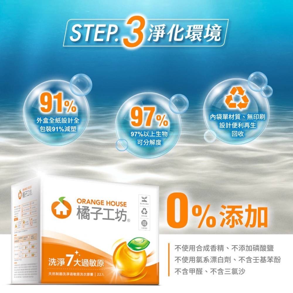 《新包裝》橘子工坊天然洗衣膠囊20g*22顆｜低敏 去味-細節圖3