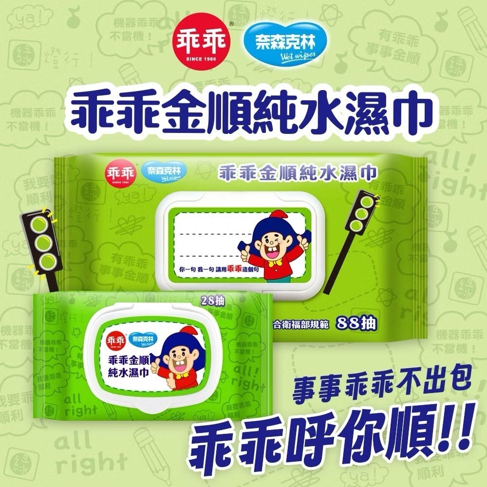 【乖乖聯名款】奈森克林 金順 發財純水濕紙巾有蓋 28抽-細節圖3