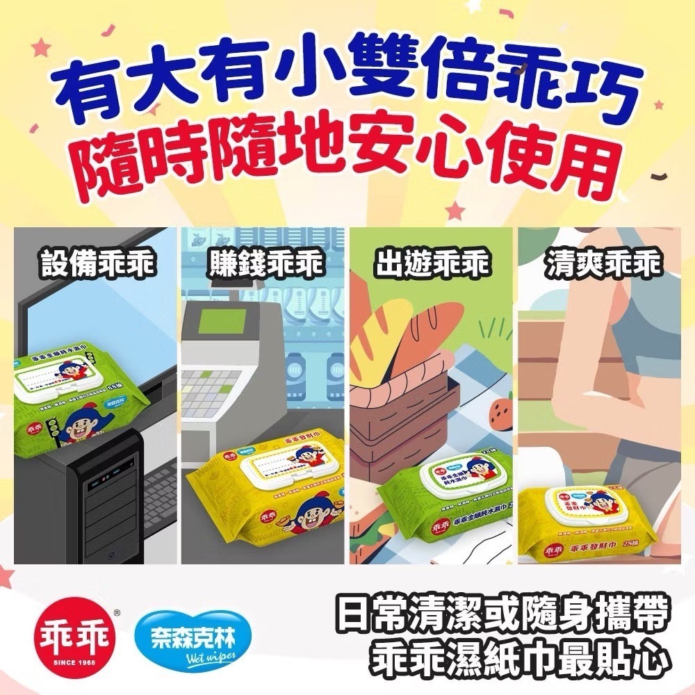 【乖乖聯名款】奈森克林 金順 發財純水濕紙巾有蓋 28抽-細節圖6