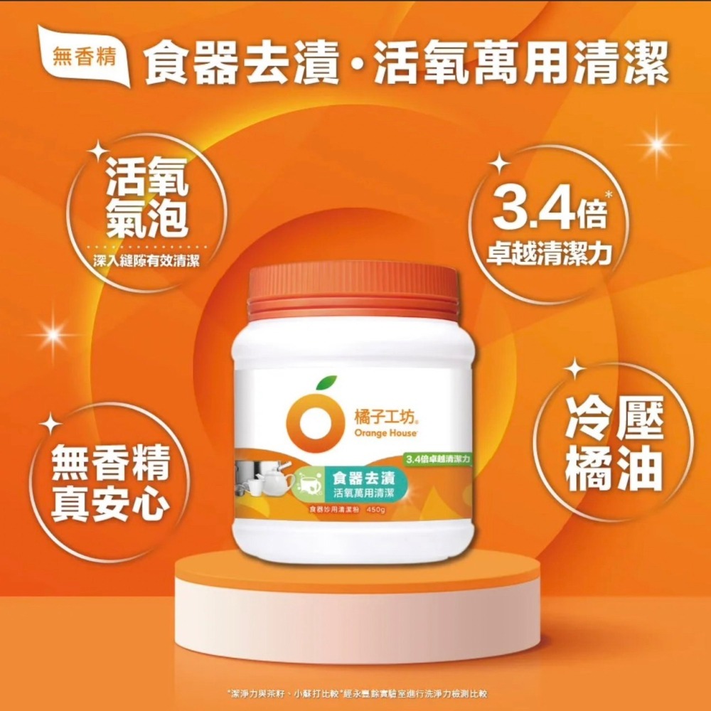 橘子工坊 食器 去漬 妙用 清潔萬用粉 450g-細節圖4