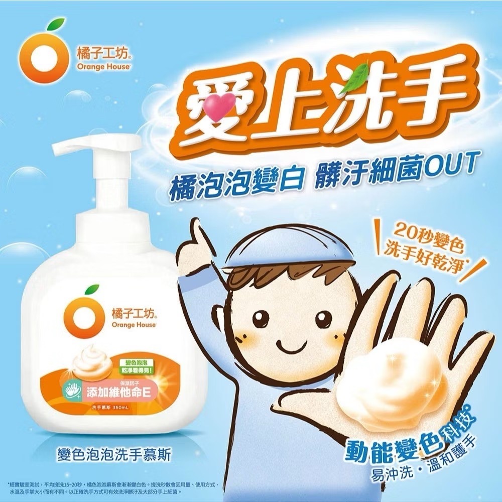橘子工坊 變色泡泡洗手慕斯 350ml-細節圖3