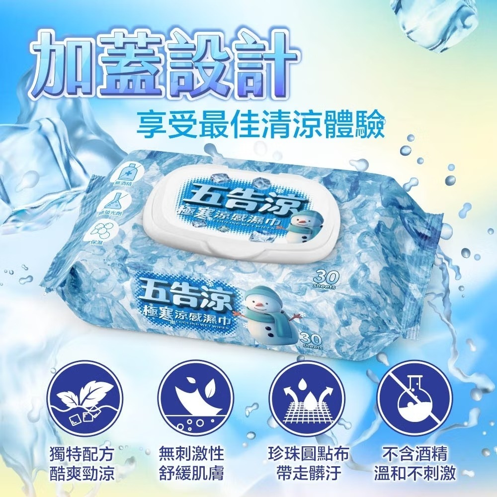 奈森克林五告涼極寒涼感掀蓋濕巾 30抽-細節圖4
