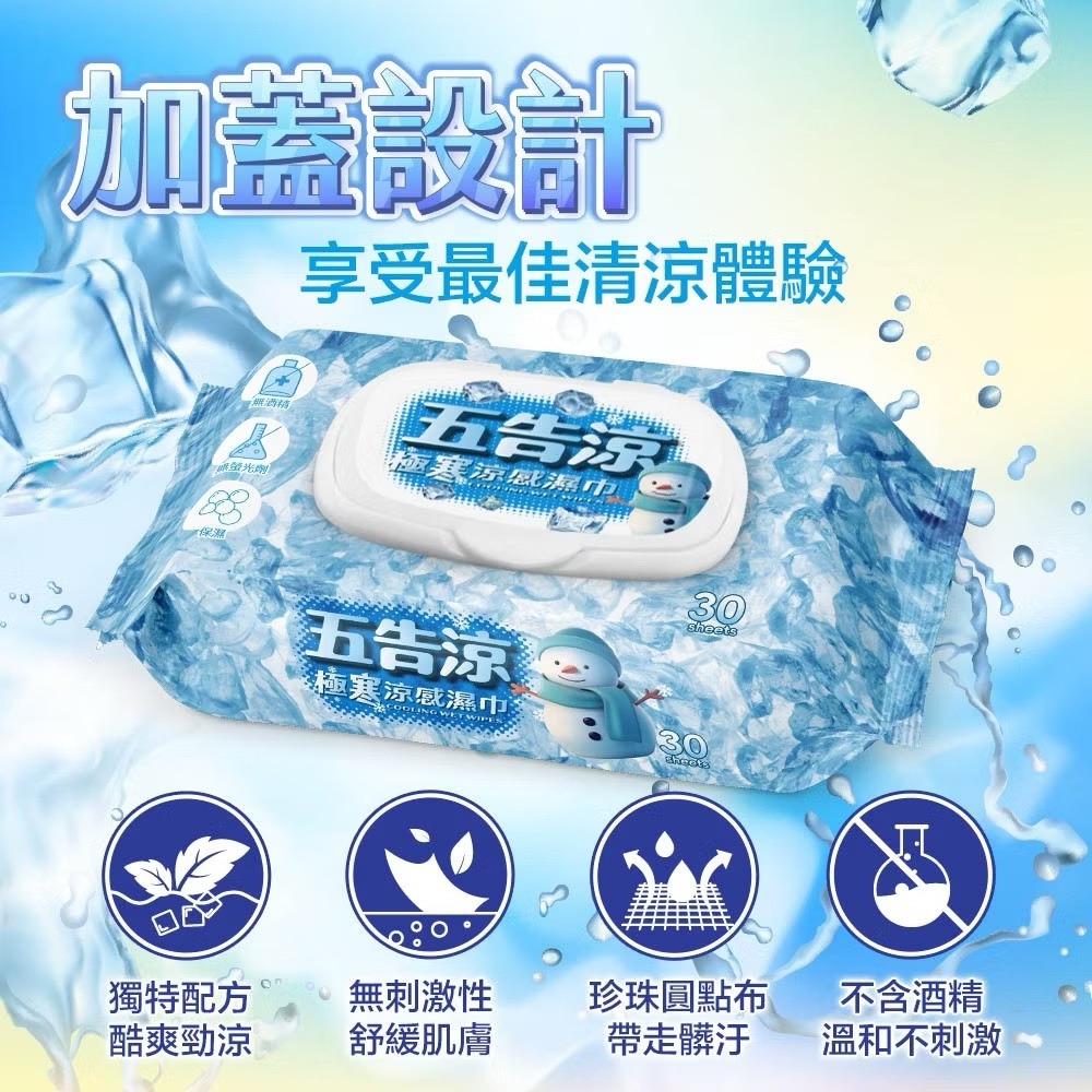 奈森克林 五告涼 極寒涼感掀蓋濕巾 30抽-細節圖4