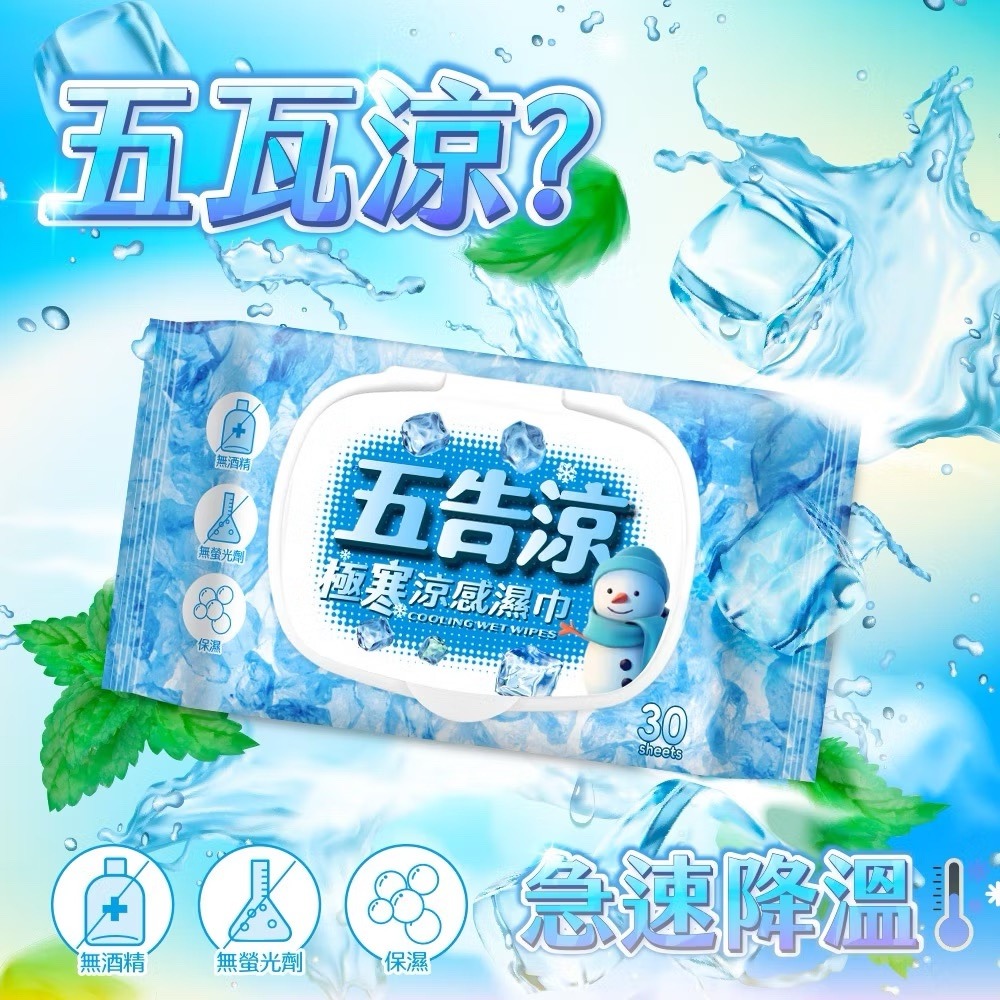 奈森克林 五告涼 極寒涼感掀蓋濕巾 30抽-細節圖7