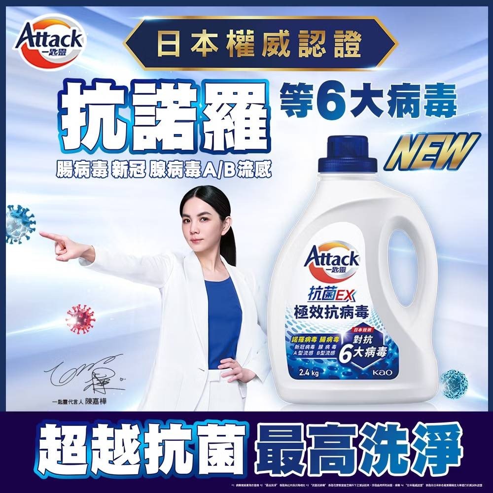 【一匙靈】抗菌EX 極效抗病毒 洗衣精 瓶裝2.4KG｜補充包1.5KG-細節圖4