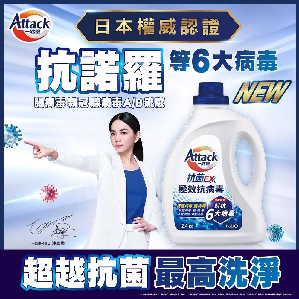 【一匙靈】抗菌EX 極效抗病毒 洗衣精 瓶裝2.4KG｜補充包1.5KG-細節圖4