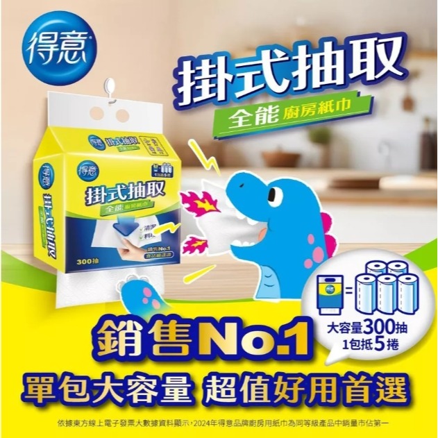 得意 掛式 抽取 全能廚房紙巾 300抽*1袋-細節圖4