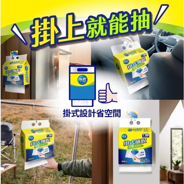 得意 掛式 抽取 全能廚房紙巾 300抽*1袋-細節圖5