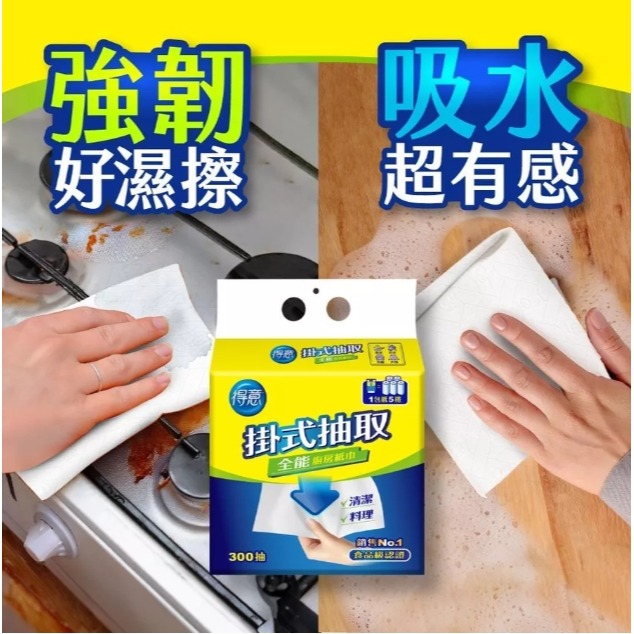 得意 掛式 抽取 全能廚房紙巾 300抽*1袋-細節圖6