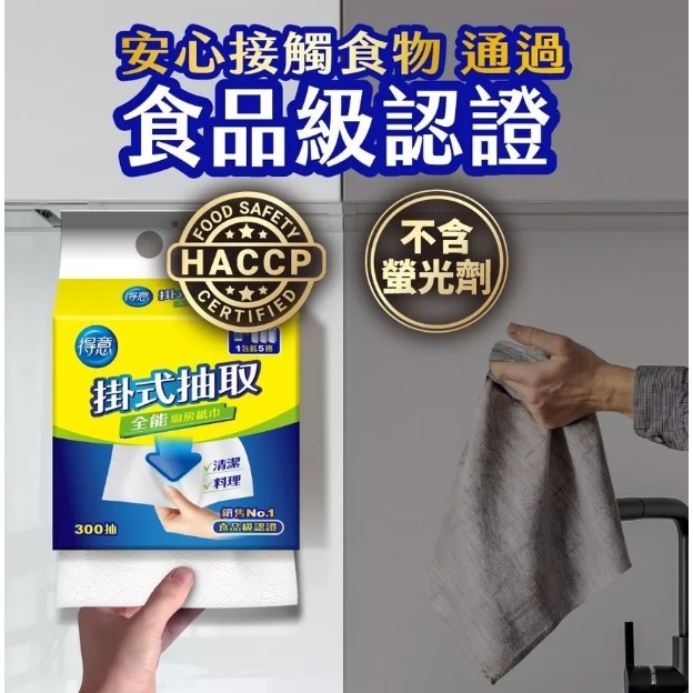 得意 掛式 抽取 全能廚房紙巾 300抽*1袋-細節圖8