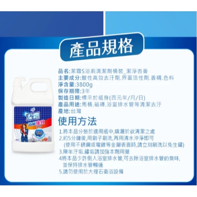 潔霜  S浴廁清潔劑 加侖型 3800g-細節圖5