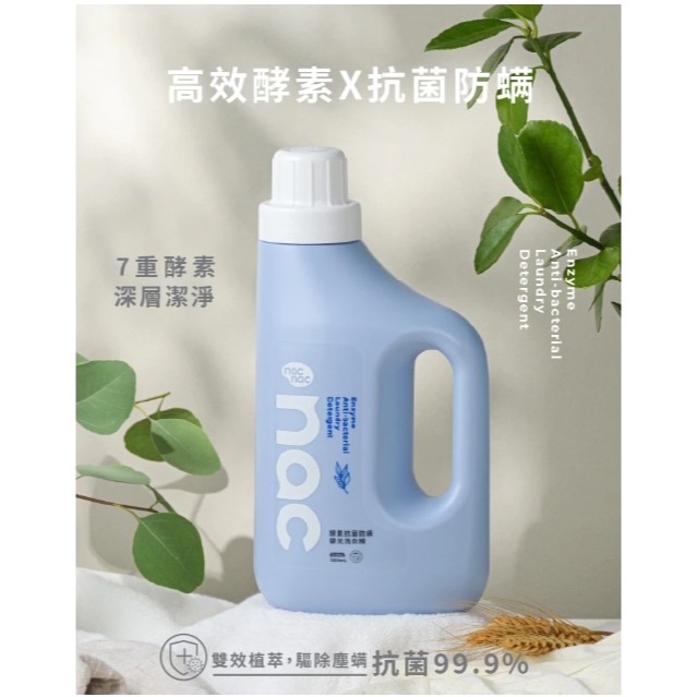 nac nac 酵素抗菌 防蟎 嬰兒洗衣精 嬰童全家洗衣精 奶瓶蔬果洗潔慕斯 洗潔精-細節圖5