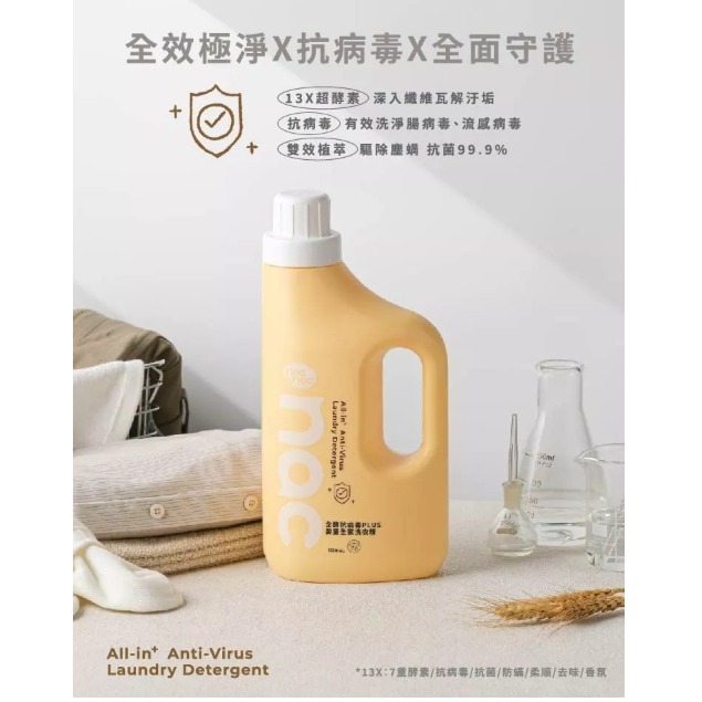 nac nac 酵素抗菌 防蟎 嬰兒洗衣精 嬰童全家洗衣精 奶瓶蔬果洗潔慕斯 洗潔精-細節圖6