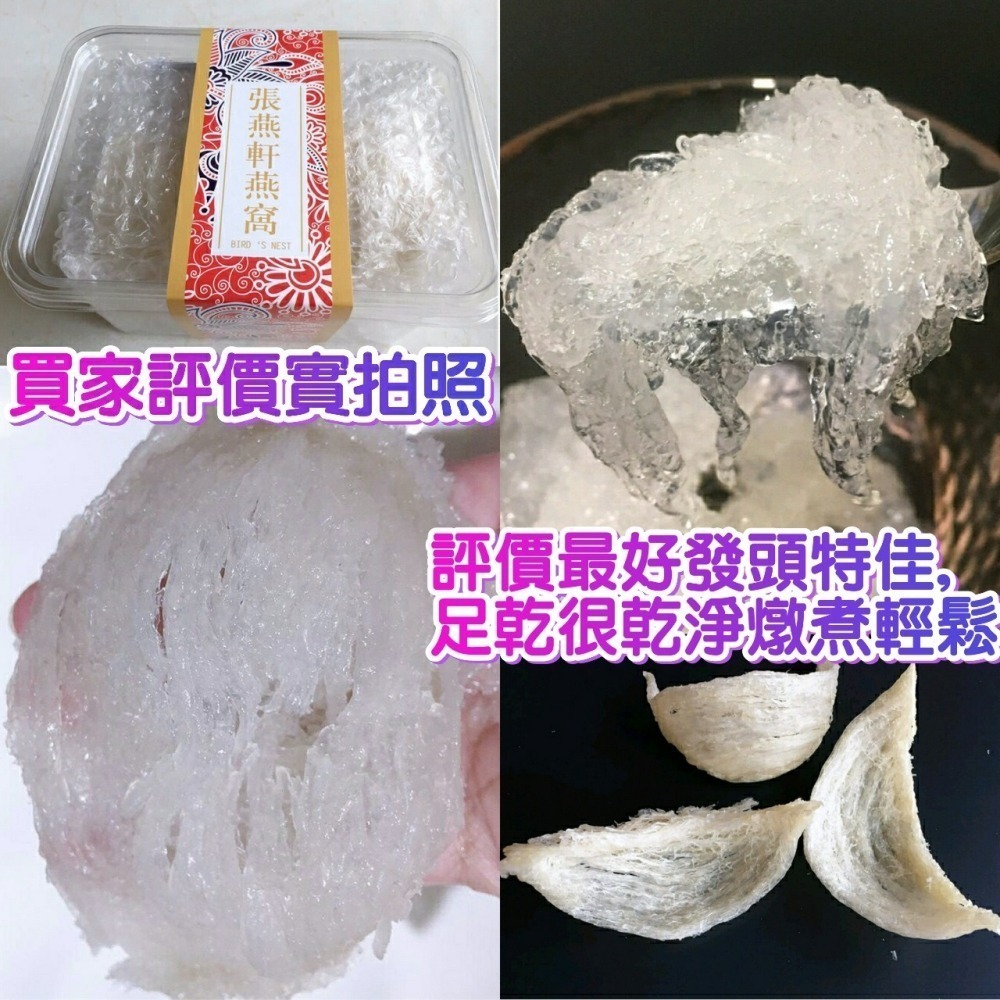 張燕軒燕窩 特選頂級半乾挑乾燕盞30克/100克 泡發比別家多 足乾很乾淨 燉煮輕鬆附說明 回購率高 燕窩燕盞-細節圖3