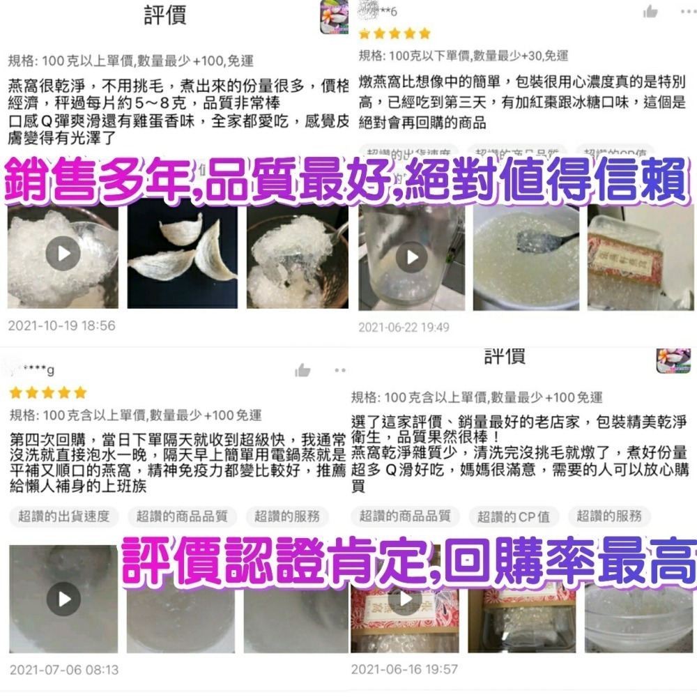 張燕軒燕窩 特選頂級半乾挑乾燕盞30克/100克 泡發比別家多 足乾很乾淨 燉煮輕鬆附說明 回購率高 燕窩燕盞-細節圖4